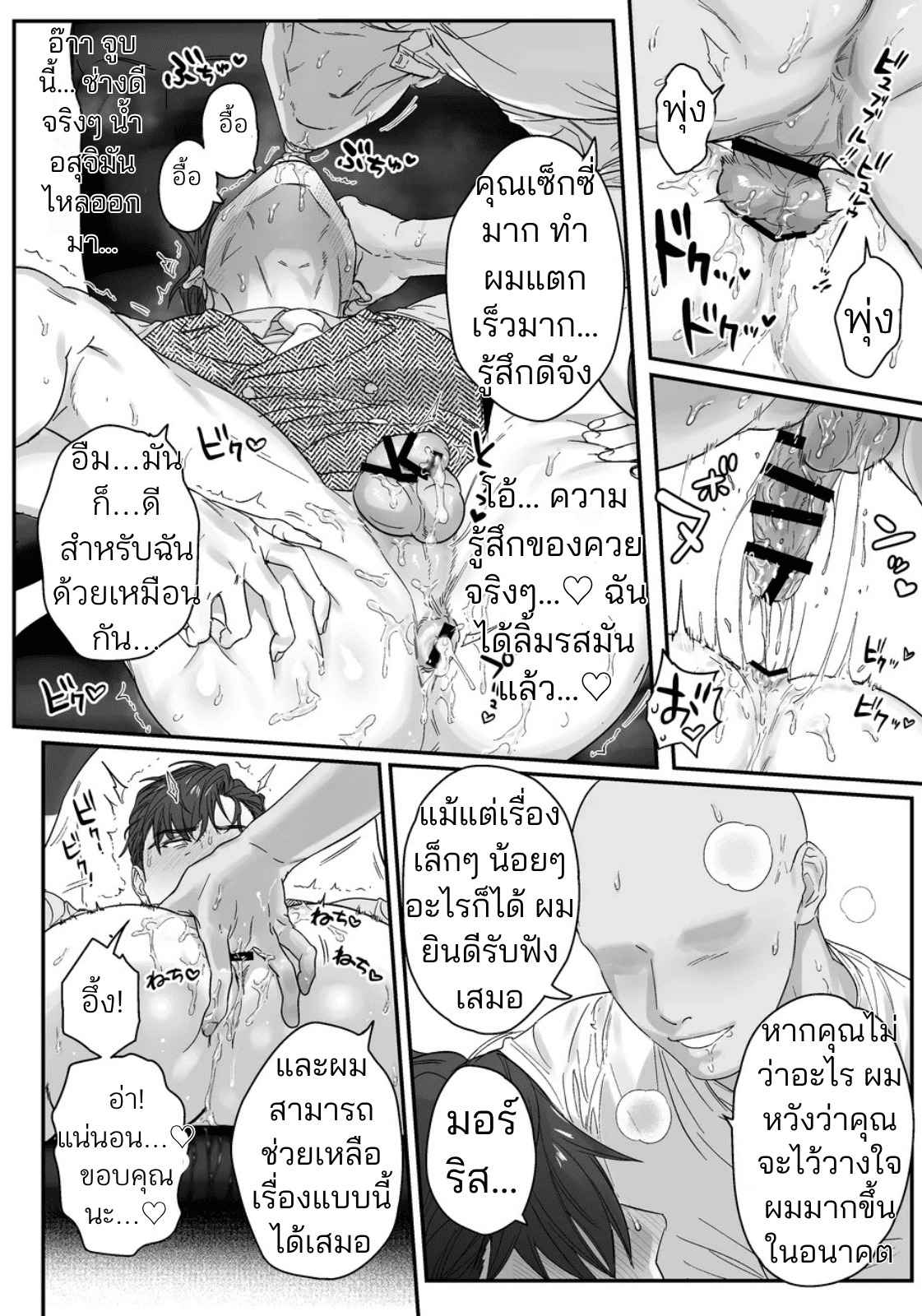 มาสเตอร์ถึงเวลาโดนแล้ว